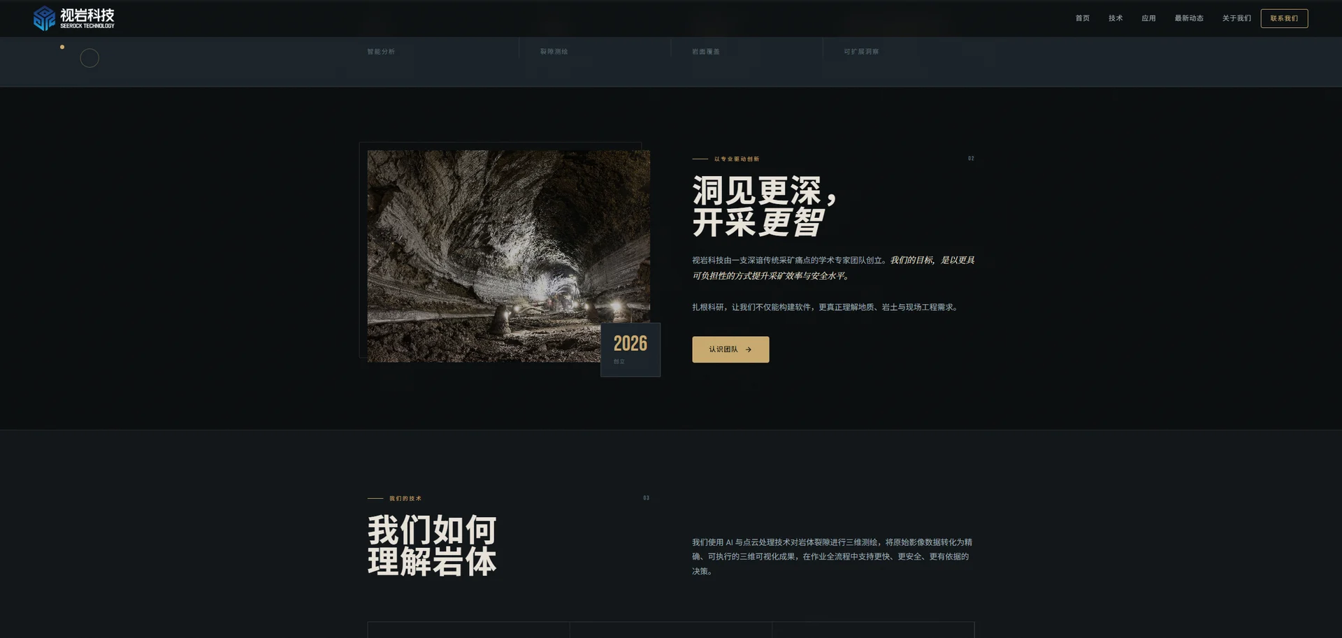 视岩科技核心流程界面